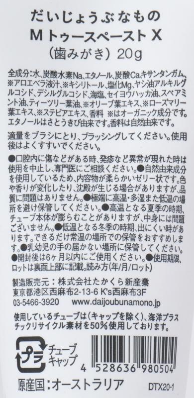 たかくら新産業 マグネシウム　デイリートゥースペースト 20g