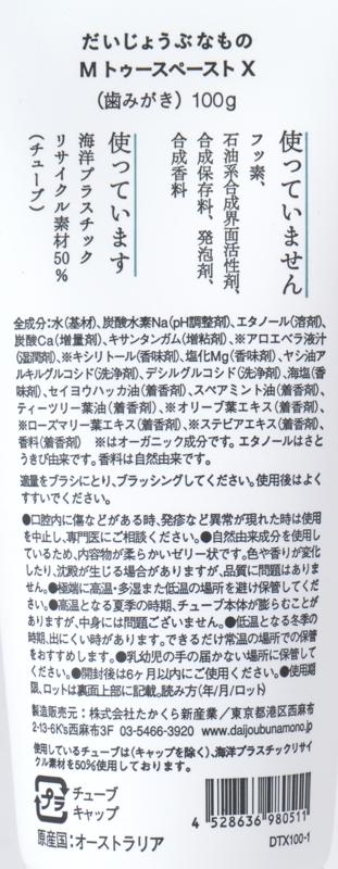 たかくら新産業 マグネシウム　デイリートゥースペースト 100g