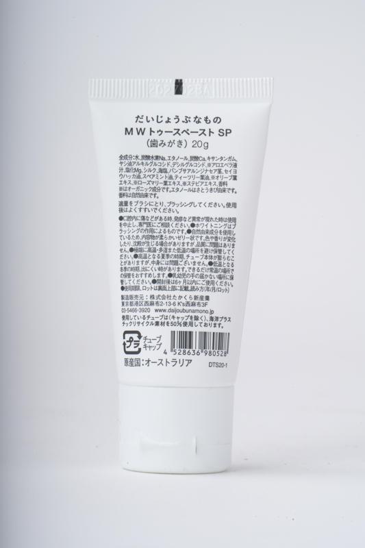 たかくら新産業 だいじょうぶなもの　マグネシウム　ホワイトニングトゥースペースト 20g