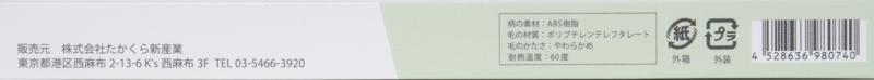 たかくら新産業 だいじょうぶなもの　デイリー歯ブラシ 1本