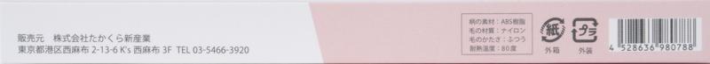 たかくら新産業 だいじょうぶなもの　ガムケア歯ブラシ 1本