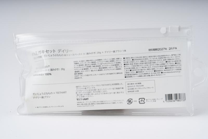 たかくら新産業 だいじょうぶなもの　歯みがきセット  デイリー 