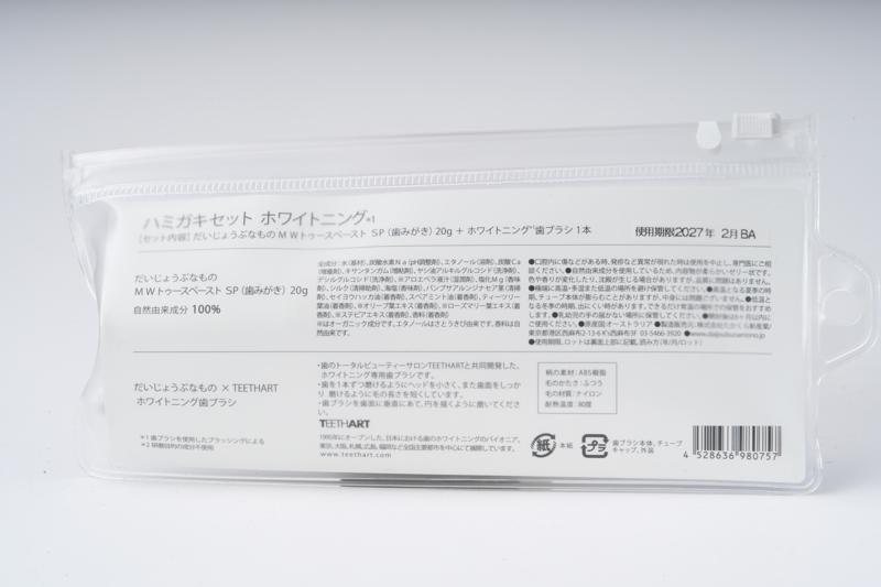 たかくら新産業 だいじょうぶなもの　歯みがきセット  ホワイトニング 