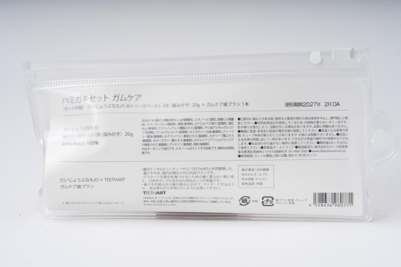 たかくら新産業 だいじょうぶなもの　歯みがきセット  ガムケア 