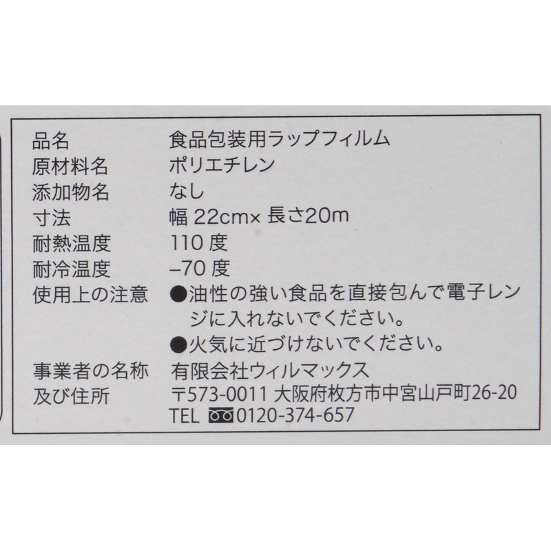 ウィルマックス エンバランス　バランスラップ（ＢＡＬＡＮＣＥ　ＷＲＡＰ） 22cm×20ｍ
