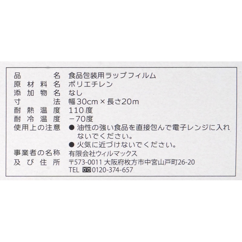 ウィルマックス エンバランス　バランスラップ（ＢＡＬＡＮＣＥ　ＷＲＡＰ） 30cm×20ｍ