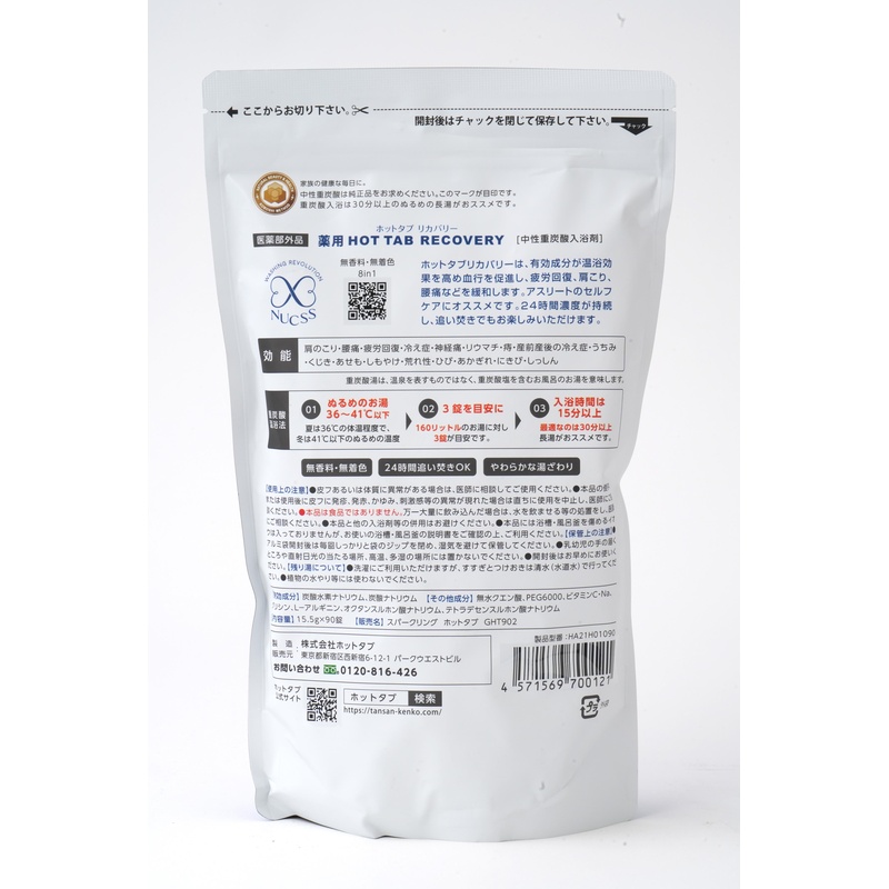 ホットタブ 薬用　ＨＯＴＴＡＢ　ＲＥＣＯＶＥＲＹ（ホットタブリカバリー） 15.5g×90錠