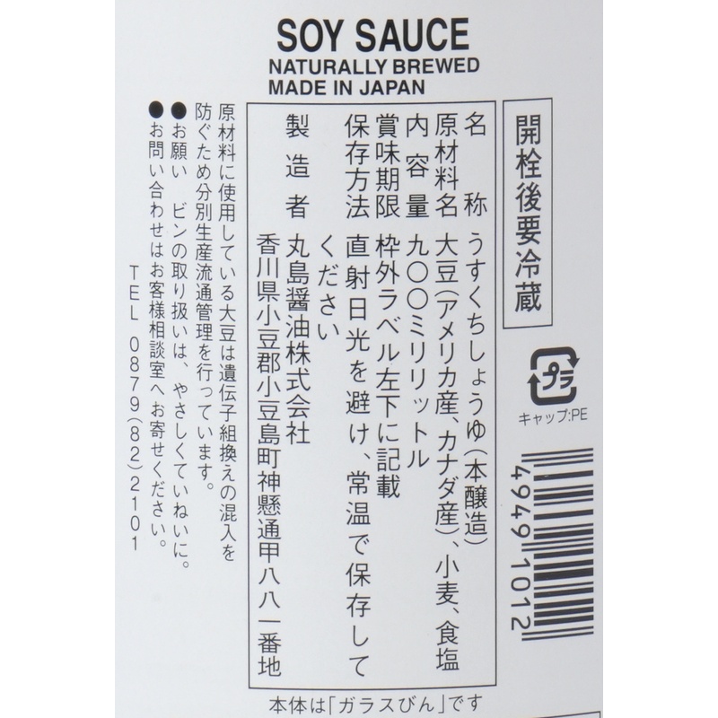 丸島醤油 純正醤油　うすくち 900ml
