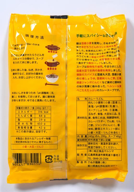 純正食品マルシマ さぬきカレーうどん（スープ付） 240g