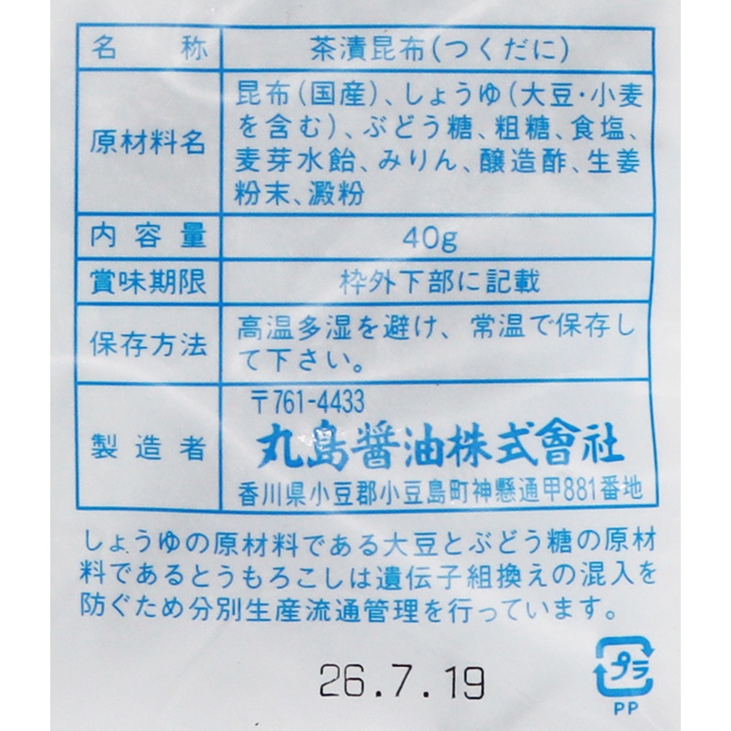 丸島醤油 茶漬昆布 40g