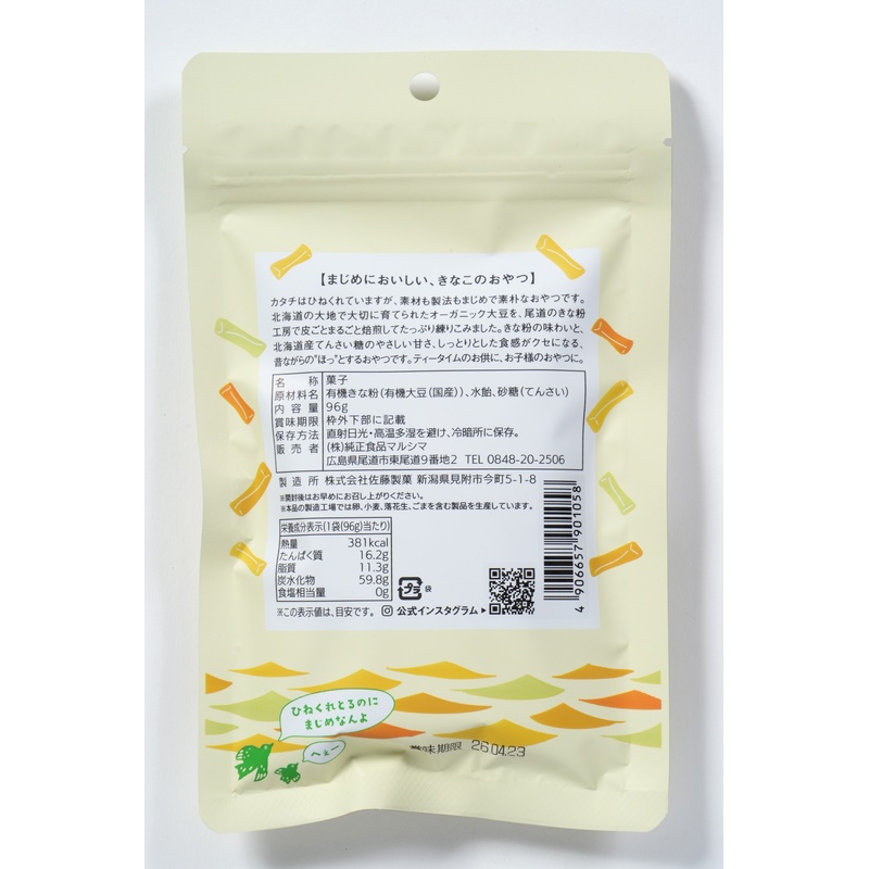 純正食品マルシマ ひねくれきなこ 96g