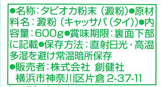 創健社 タピオカ粉末 600g